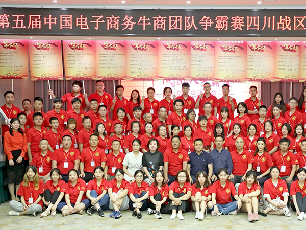 牛商團(tuán)隊(duì)爭(zhēng)霸賽