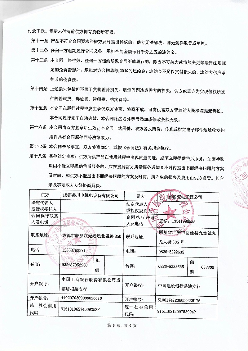 四川省輸變電工程公司315高原箱變
