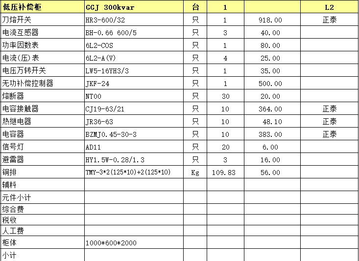 低壓補(bǔ)償柜