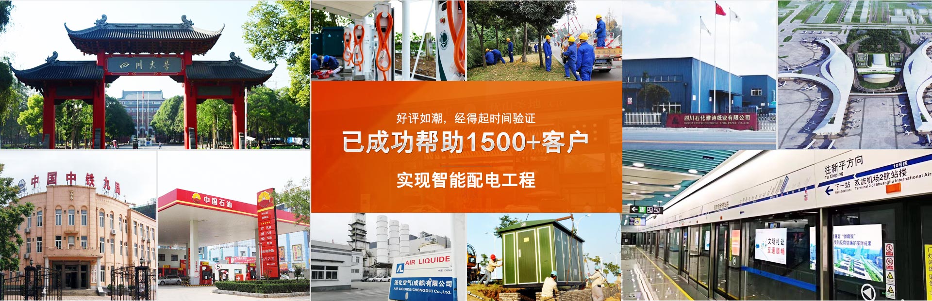 鑫川電已成功幫助1500+客戶(hù)實(shí)現(xiàn)智能配電工程