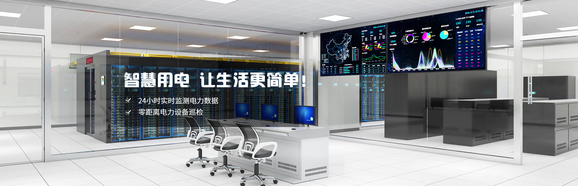 智慧用電，讓生活更簡(jiǎn)單