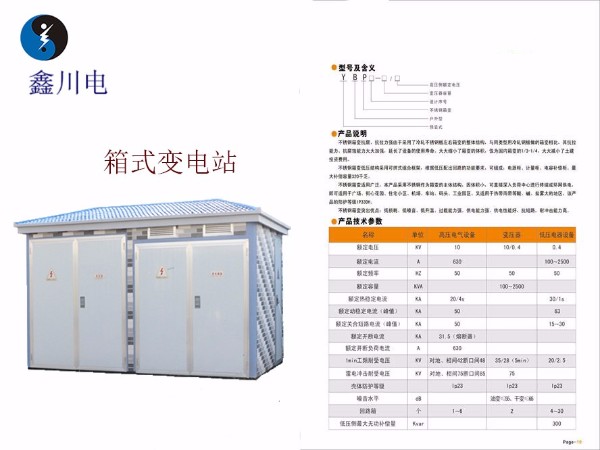 YBW箱式變電站有哪些優(yōu)勢？