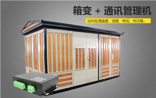 箱式變電站