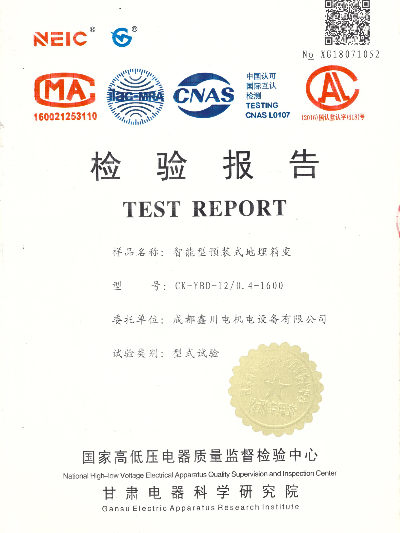 地埋式箱變檢驗報告